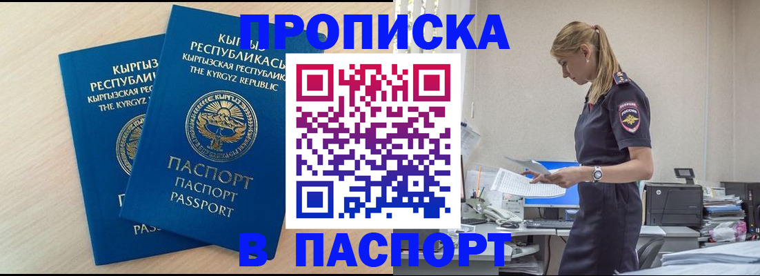 прописка для кредита в Вологде