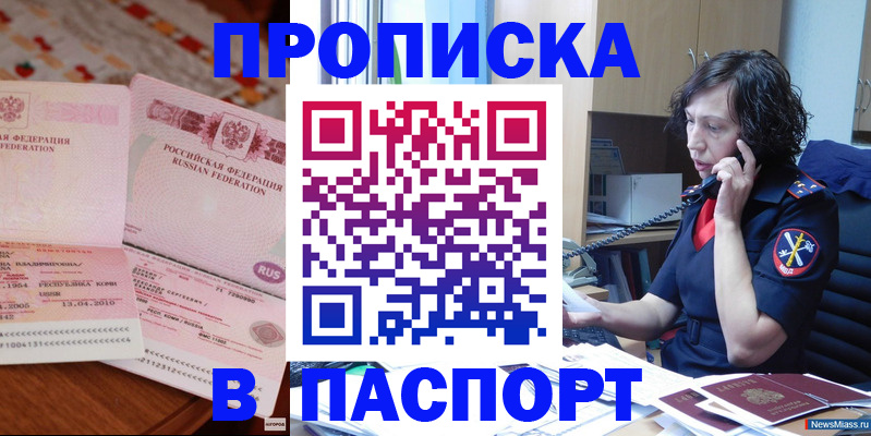 прописка для школы в Вологде