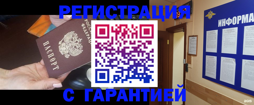 временная регистрация для школы в Вологде