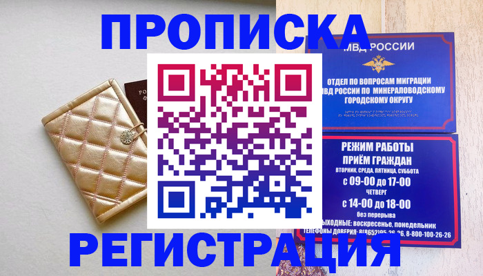 прописка от собственника в Вологде